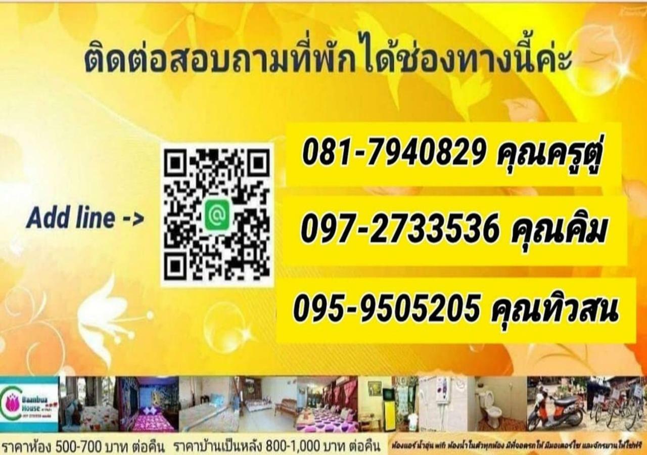 Baan Bua House 2 Hotel Phra Nakhon Si Ayutthaya Exterior photo